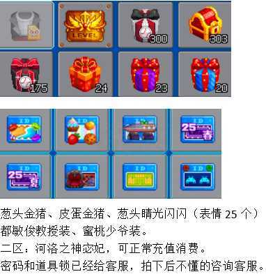 泡泡堂PC版-账号-[ 720级]河洛之神宓妃，二区闹钟道具号