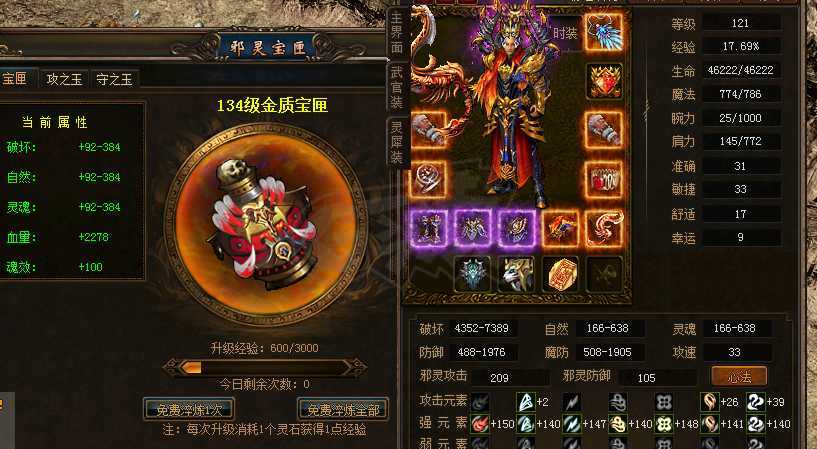 传奇3-账号-[妖士 121级]赐福火影，流光3件，道刺双号，回血火影