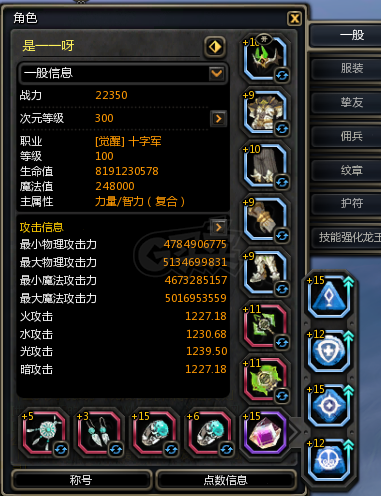 龙之谷-账号-[十字军 100级]无拆混9 4分13 快混10了 高级杰兰特 成长50*物攻 满挚友星 带混6连体战魄