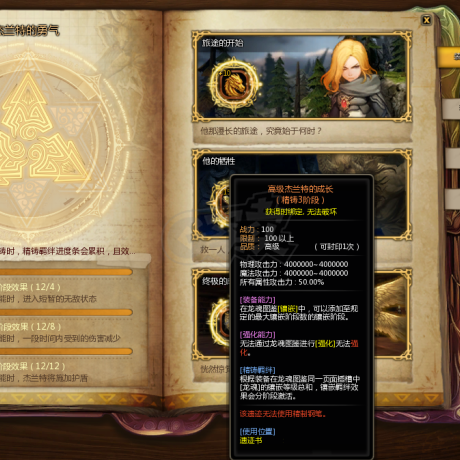 龙之谷-账号-[十字军 100级]无拆混9 4分13 快混10了 高级杰兰特 成长50*物攻 满挚友星 带混6连体战魄