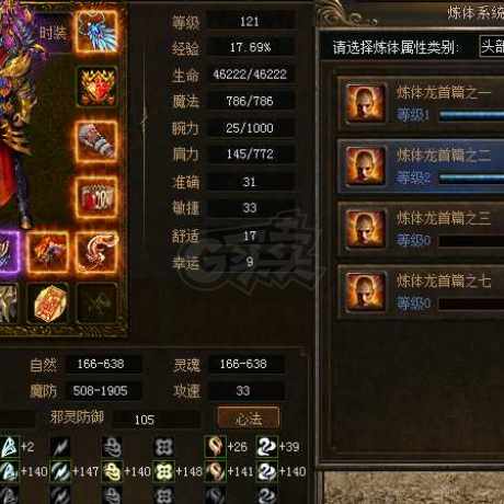 传奇3-账号-[妖士 121级]赐福火影，流光3件，道刺双号，回血火影