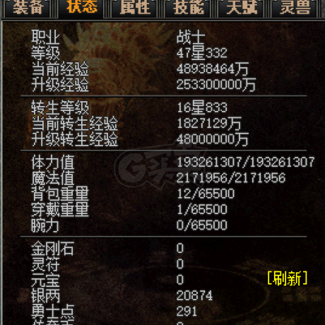 传奇外传-账号-[主体战士 999级]47星332带42星851带42星46，三攻速三重生，甩卖不议价