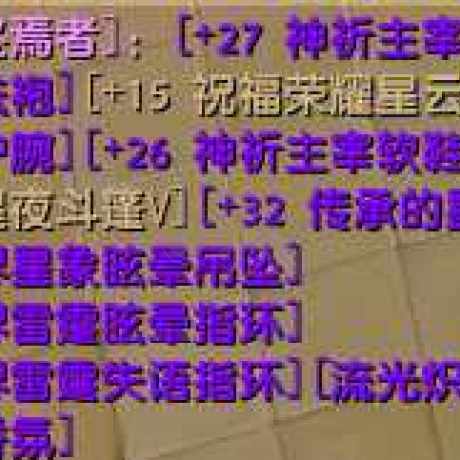 星尘传说-账号-[主教 120级]出号，诚心要可议价