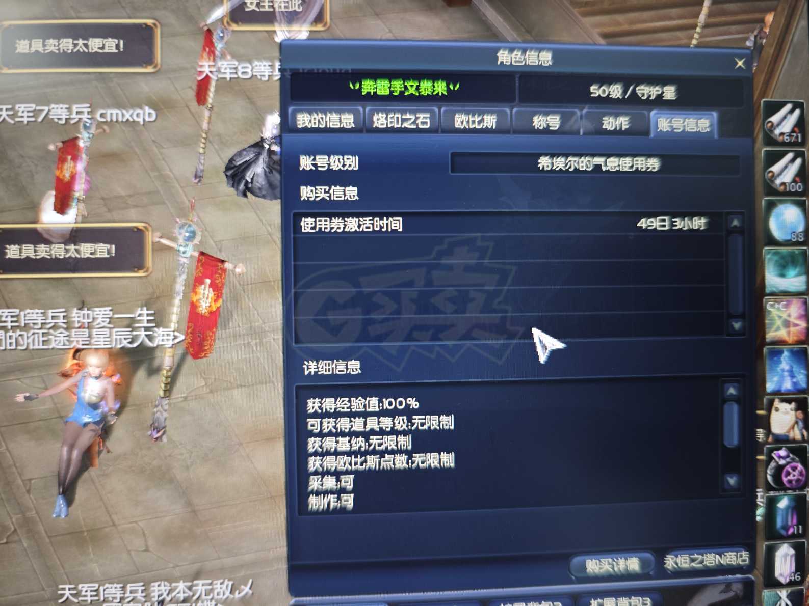 永恒之塔-账号-[守护星 50级]10塔*合精百15天本合精百15精百套精千套首饰13老千盾带个副本打工魔道