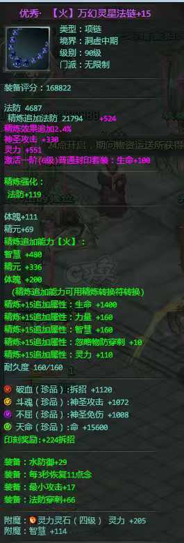 星辰变-账号-[炎魔 98级]混子小法师