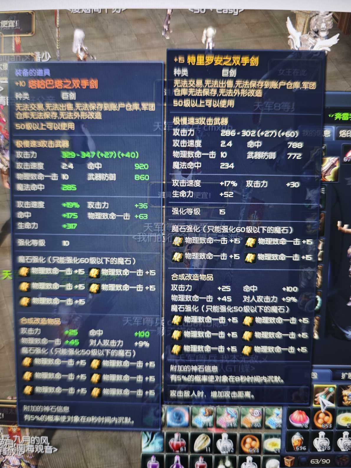 永恒之塔-账号-[守护星 50级]10塔*合精百15天本合精百15精百套精千套首饰13老千盾带个副本打工魔道