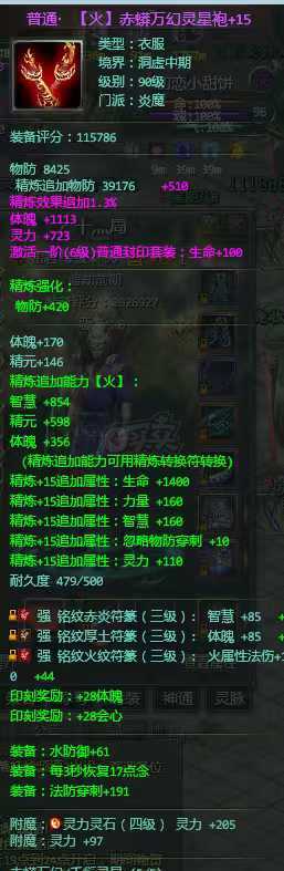 星辰变-账号-[炎魔 98级]混子小法师