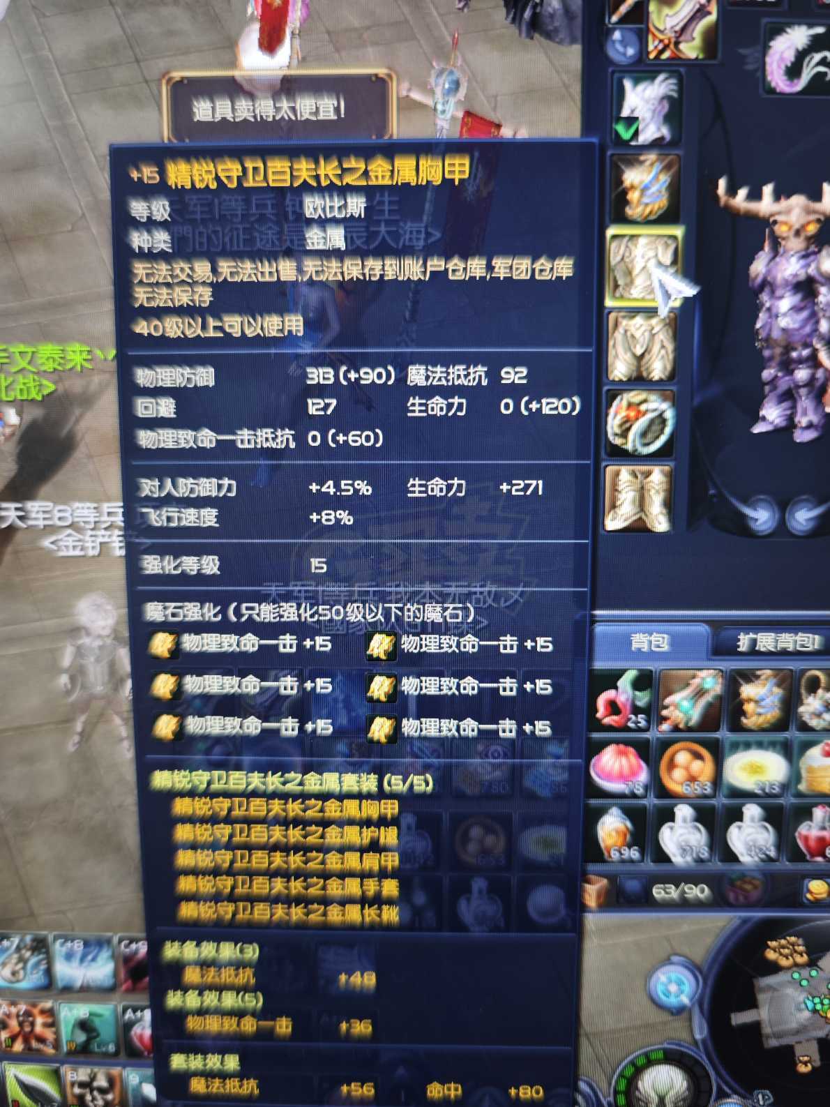 永恒之塔-账号-[守护星 50级]10塔*合精百15天本合精百15精百套精千套首饰13老千盾带个副本打工魔道