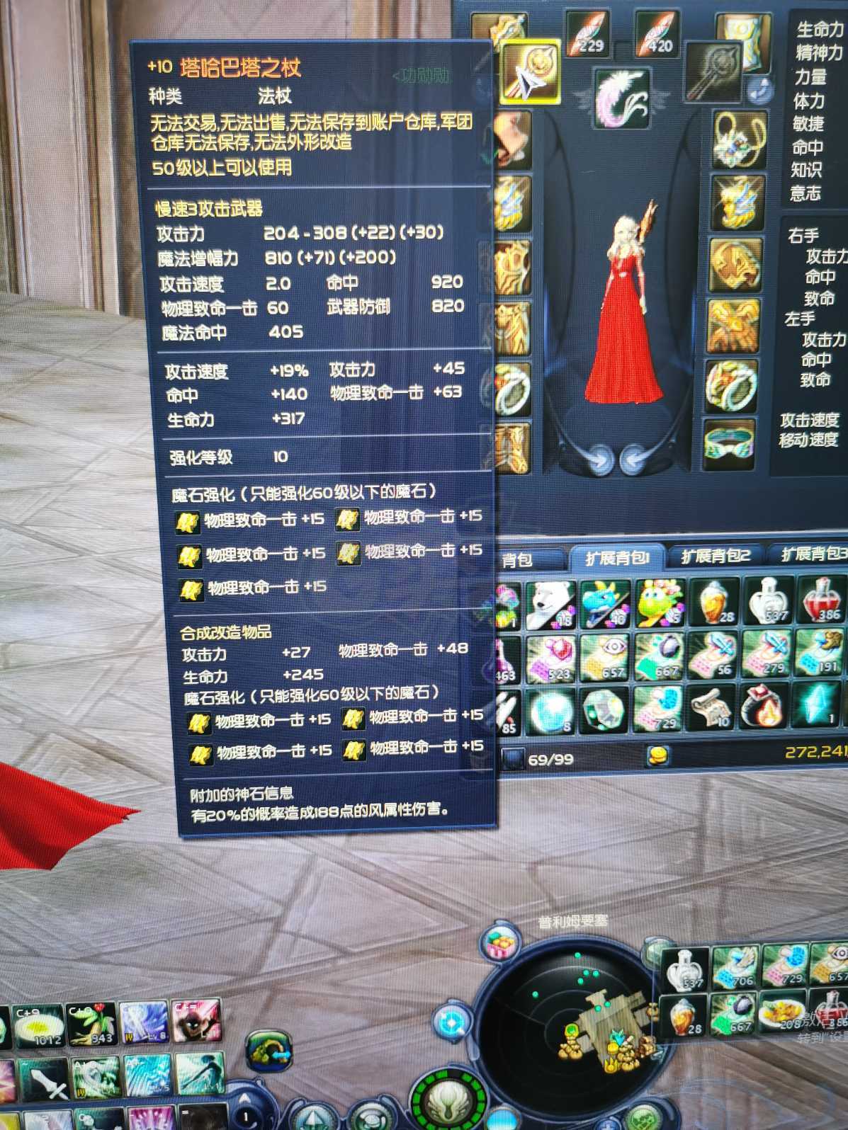 永恒之塔-账号-[护法星 51级]精百魔抗套   千夫首饰套   德吧皮甲功爆套