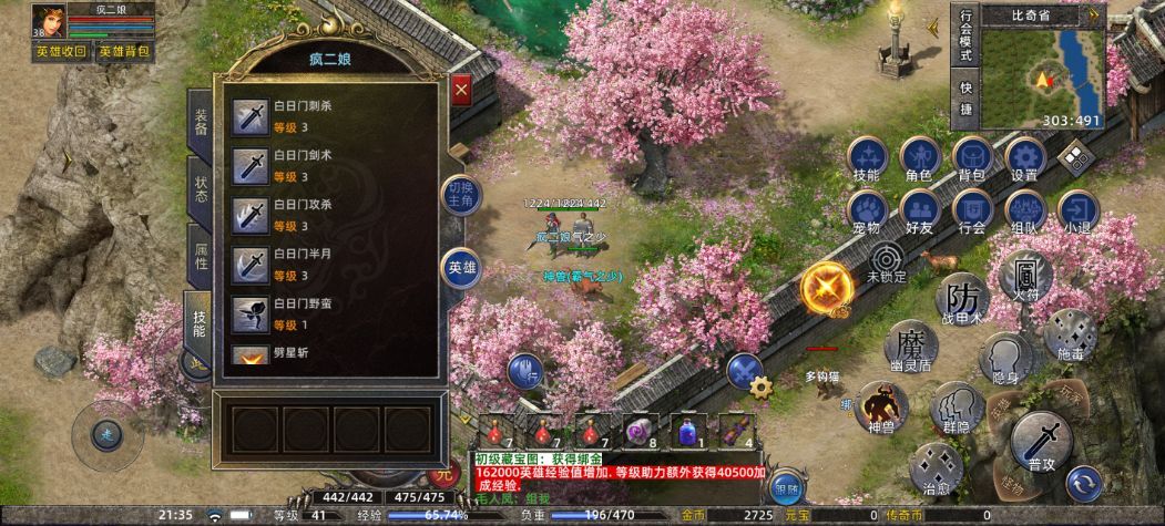 传奇新百区-盟重神兵-账号-[道士 41级]有合击技能，有1级狗，英雄三级刺杀，有菜刀