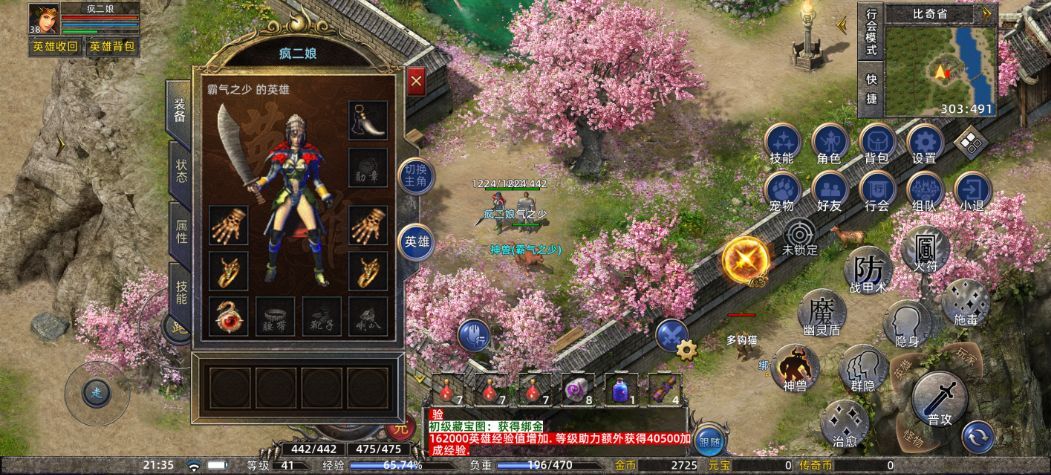 传奇新百区-盟重神兵-账号-[道士 41级]有合击技能，有1级狗，英雄三级刺杀，有菜刀