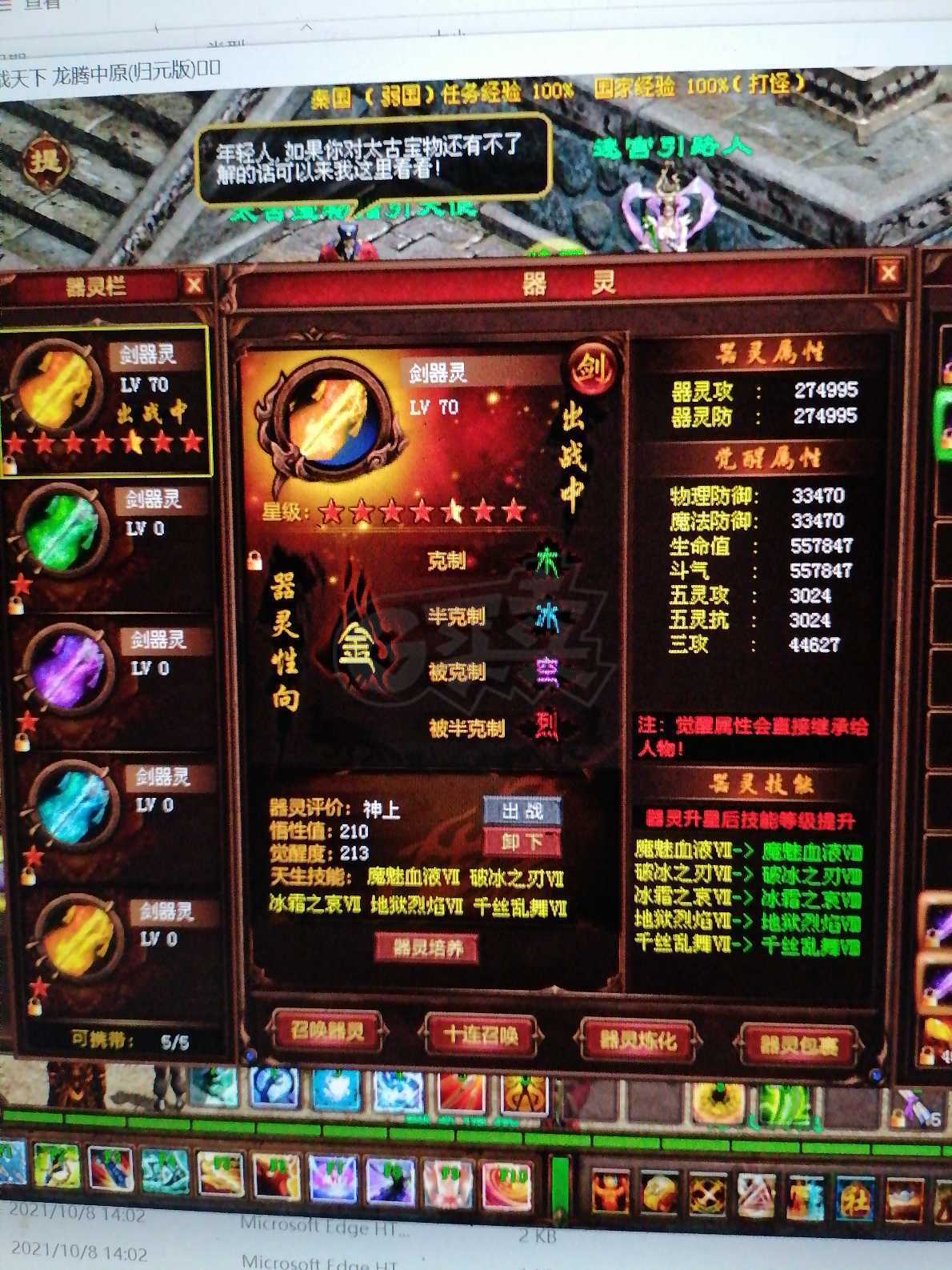 新英雄年代-账号-[猎心 232级]一口价***脱坑，老图片