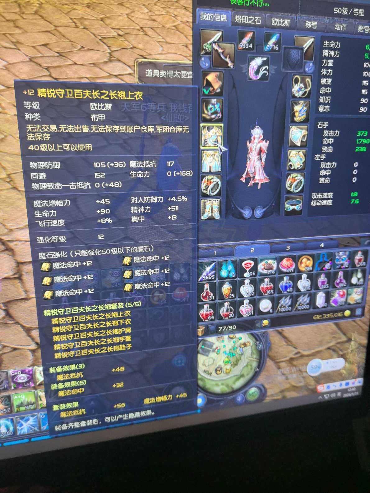永恒之塔-账号-[弓星 50级]塔15 *精千15* 精百两套15*魔抗*魔命*第一弓星