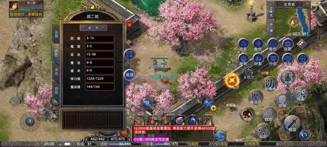 传奇新百区-盟重神兵-账号-[道士 41级]有合击技能，有1级狗，英雄三级刺杀，有菜刀