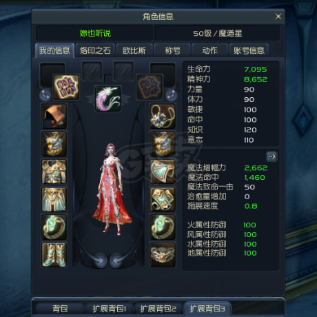 永恒之塔-账号-[魔道星 50级]魔道杀星双4星连体号送卡40护法