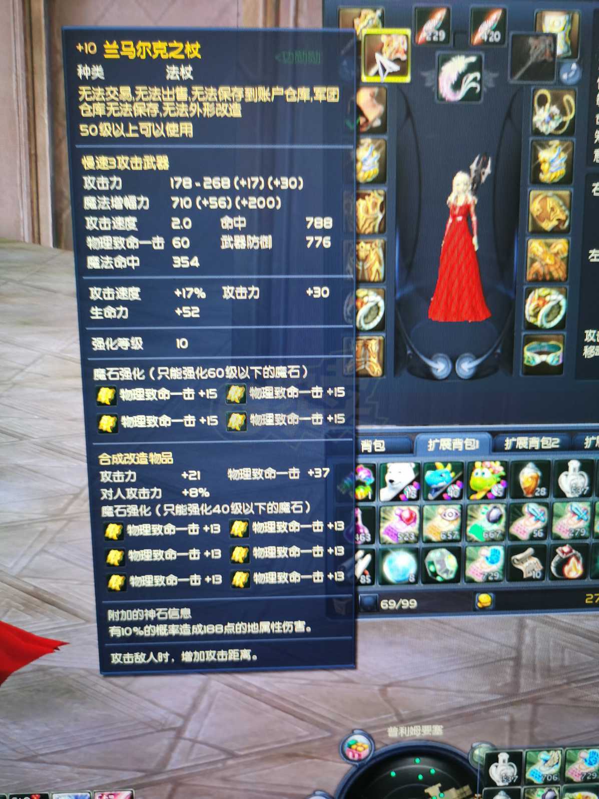 永恒之塔-账号-[护法星 51级]精百魔抗套   千夫首饰套   德吧皮甲功爆套