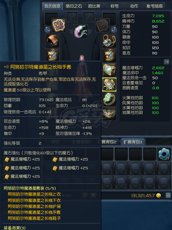 永恒之塔-账号-[魔道星 50级]魔道杀星双4星连体号送卡40护法