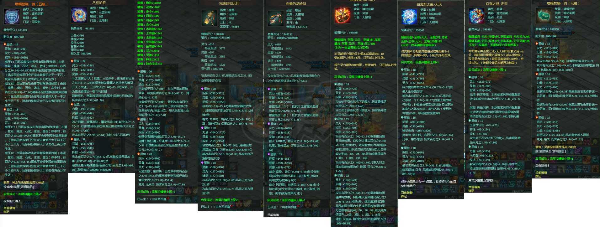 星辰变-账号-[赤阳 100级]全服第三