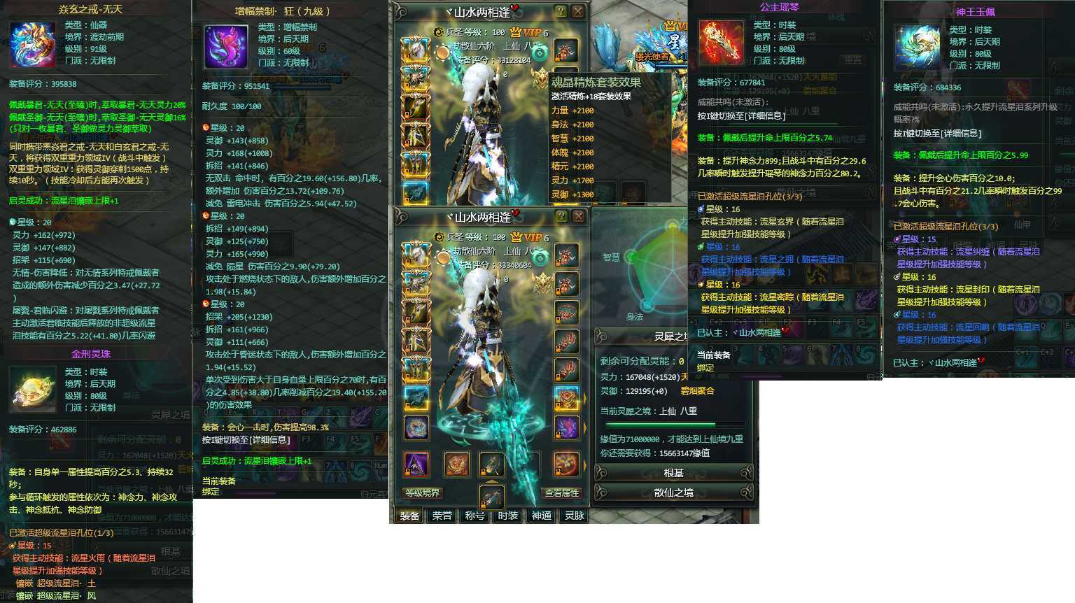 星辰变-账号-[赤阳 100级]全服第三