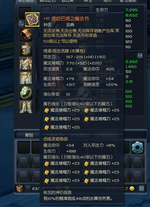 永恒之塔-账号-[魔道星 50级]魔道杀星双4星连体号送卡40护法