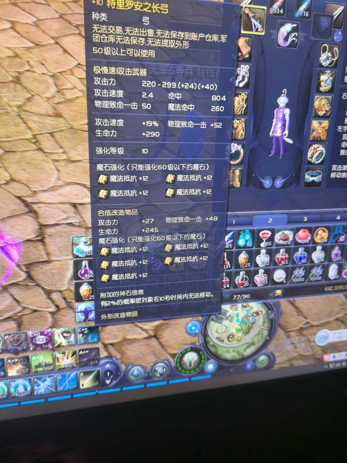 永恒之塔-账号-[弓星 50级]塔15 *精千15* 精百两套15*魔抗*魔命*第一弓星