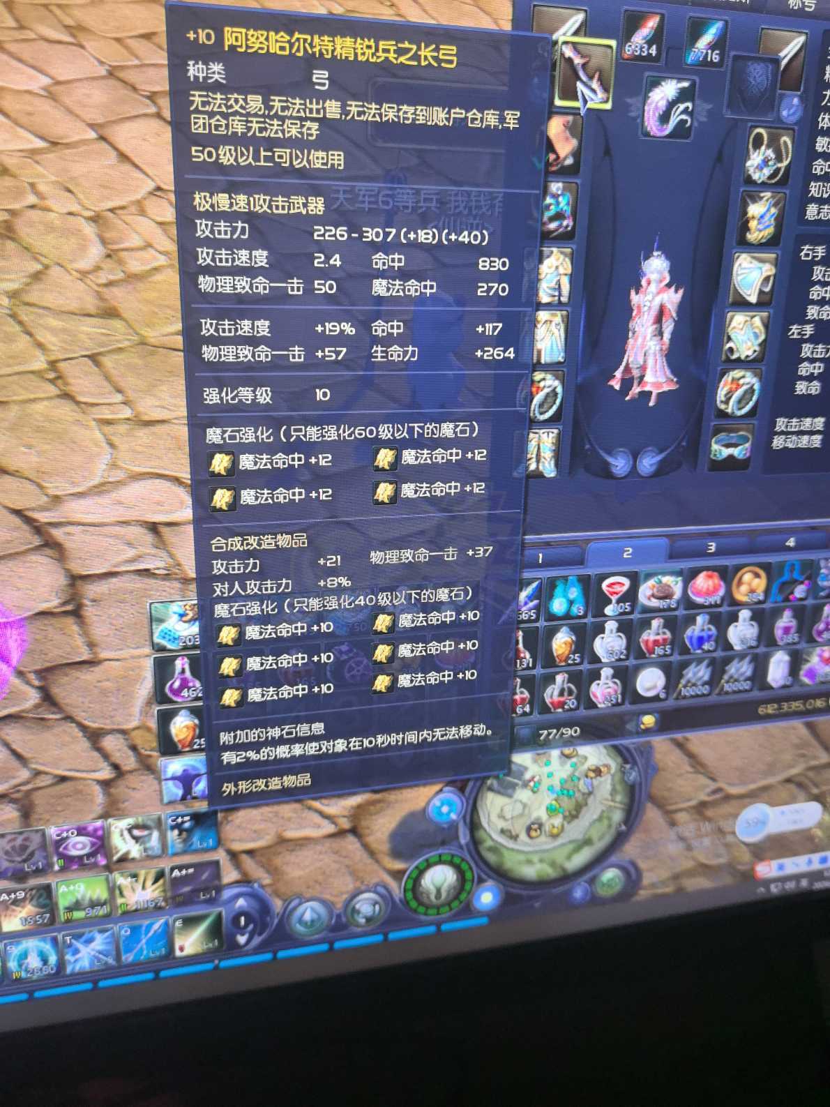 永恒之塔-账号-[弓星 50级]塔15 *精千15* 精百两套15*魔抗*魔命*第一弓星