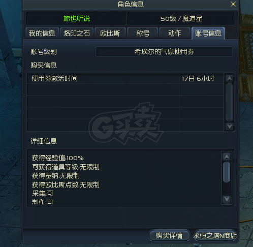 永恒之塔-账号-[魔道星 50级]魔道杀星双4星连体号送卡40护法