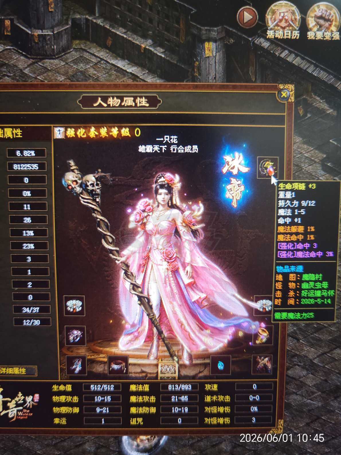 传奇世界-账号-[法师 40级]7件加3，修炼1372多。第一梯队，永久时装，马上有雪龙