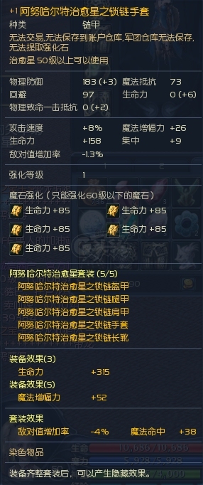 永恒之塔-账号-[治愈星 50级]精百千夫盾盾防* 黑暗3套 附带41级小杀星刷下层勋章用