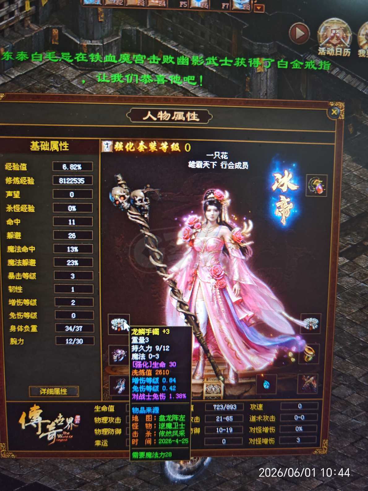 传奇世界-账号-[法师 40级]7件加3，修炼1372多。第一梯队，永久时装，马上有雪龙