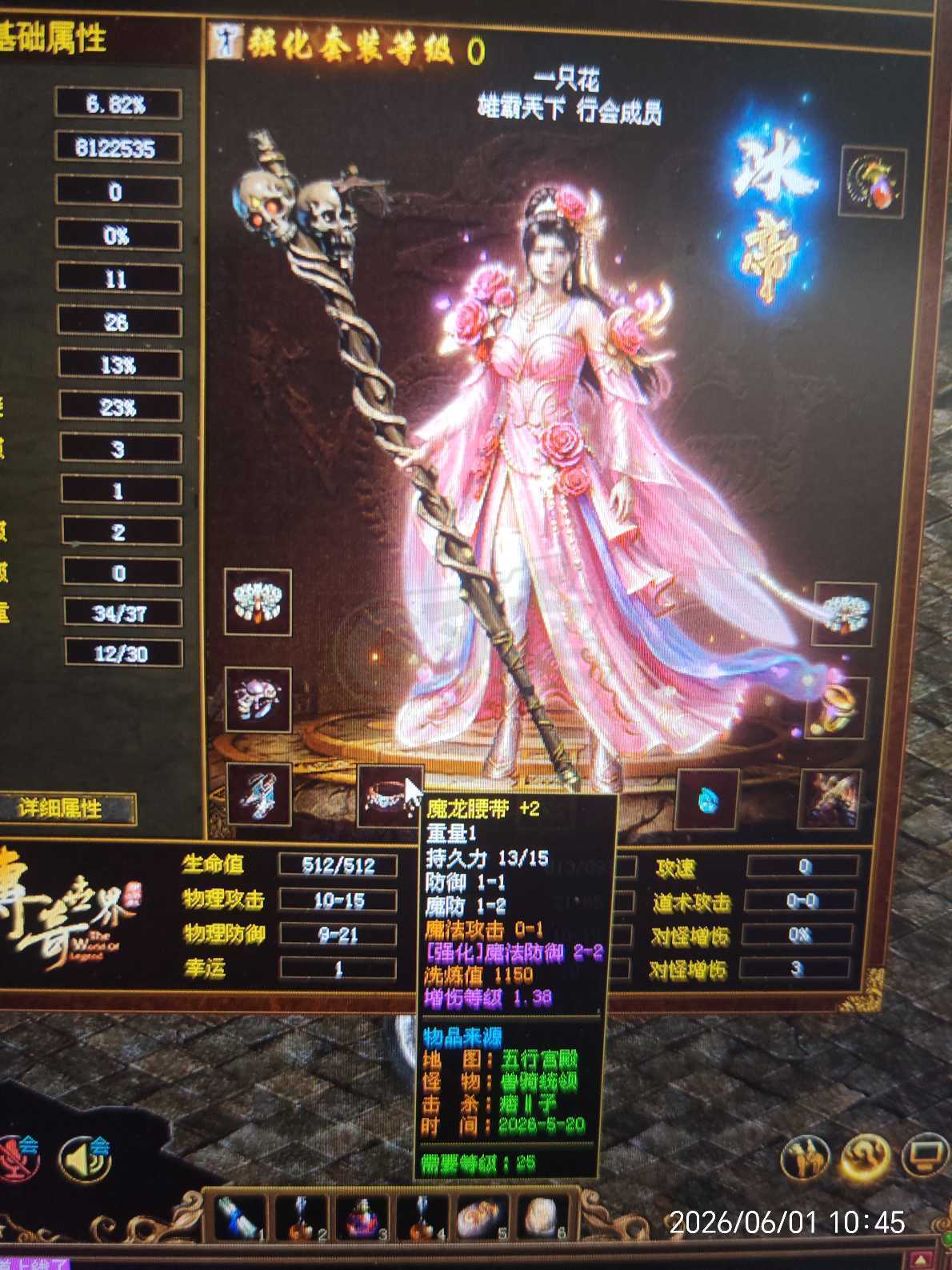 传奇世界-账号-[法师 40级]7件加3，修炼1372多。第一梯队，永久时装，马上有雪龙