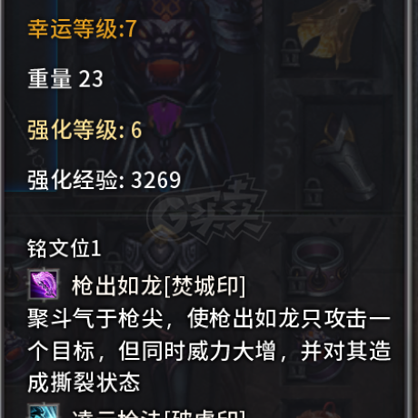 传奇永恒-账号-[开元盛世 男 龙枪 53级]九套焚城破虏6段防具