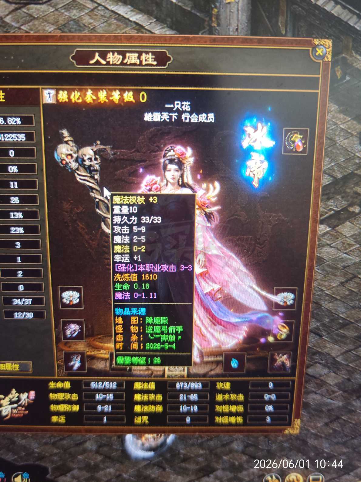 传奇世界-账号-[法师 40级]7件加3，修炼1372多。第一梯队，永久时装，马上有雪龙