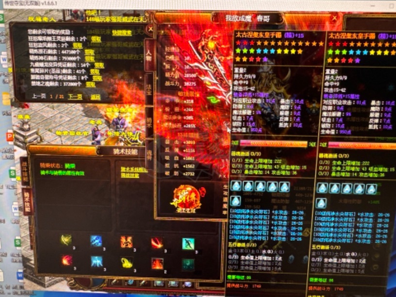 夺宝传世-账号-[战士 71级]满级太古套战士