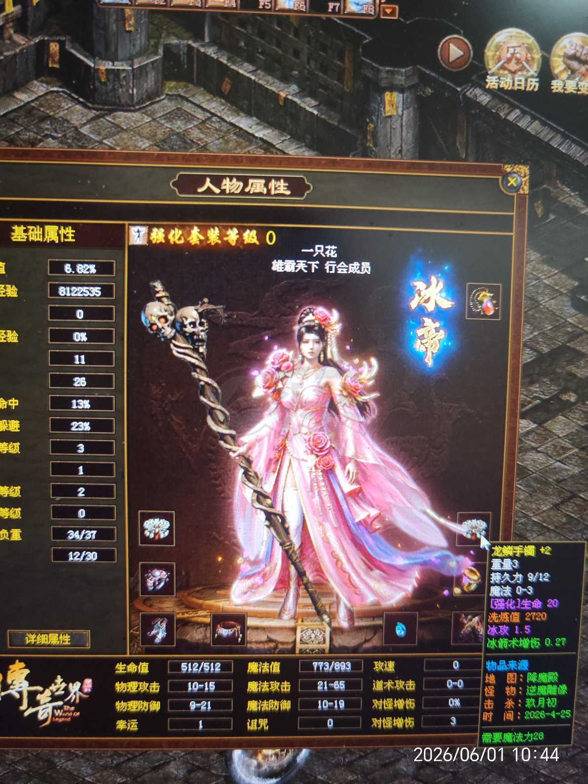 传奇世界-账号-[法师 40级]7件加3，修炼1372多。第一梯队，永久时装，马上有雪龙