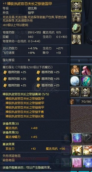 永恒之塔-账号-[治愈星 50级]精百千夫盾盾防* 黑暗3套 附带41级小杀星刷下层勋章用