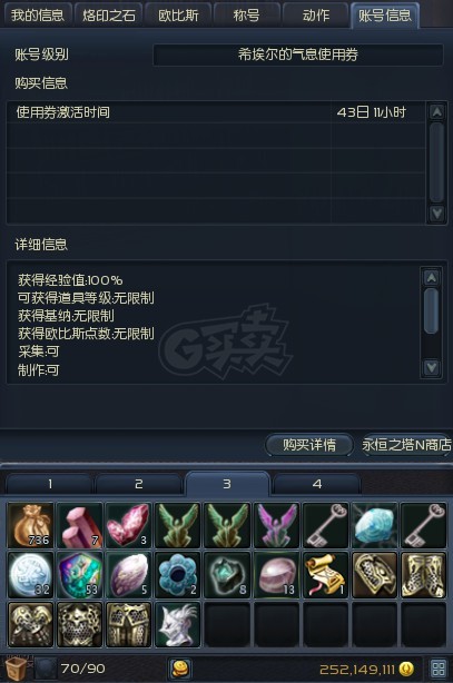 永恒之塔-账号-[治愈星 50级]精百千夫盾盾防* 黑暗3套 附带41级小杀星刷下层勋章用