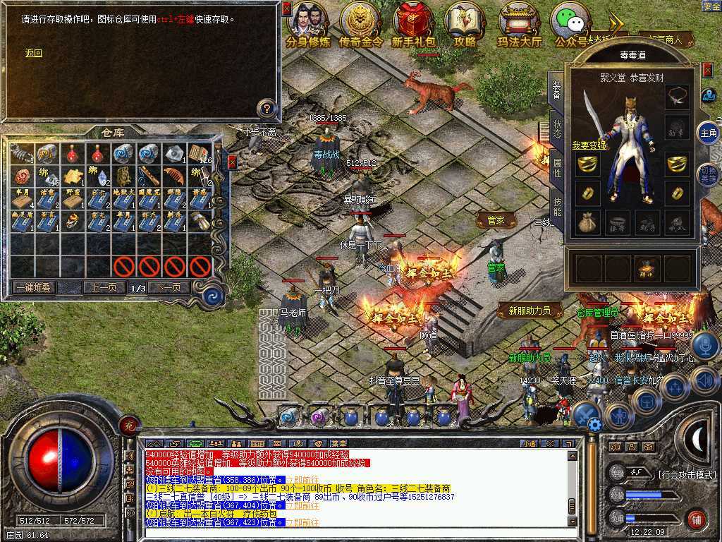 传奇新百区-盟重神兵-账号-[道士 45级]道战组合