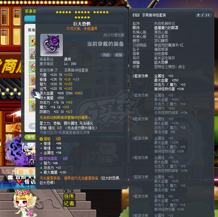 冒险岛-账号-[神射手 286级]可转移克制4,1.65亿战力高进度神射，4s毕业三大件，巨大眼罩