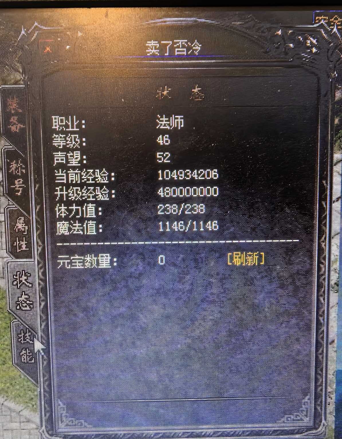 热血传奇1.76秒卡传承版-账号-[法师 46级]高声望技能全，送魔6偃月