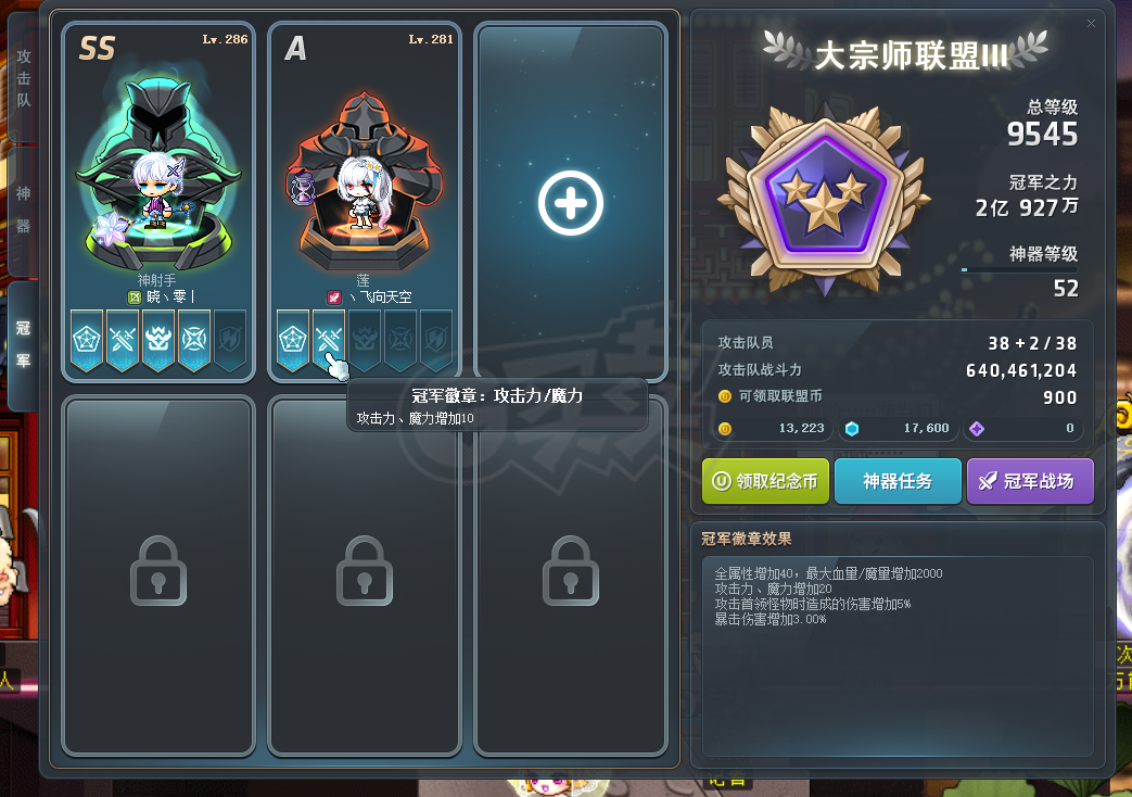 冒险岛-账号-[神射手 286级]可转移克制4,1.65亿战力高进度神射，4s毕业三大件，巨大眼罩