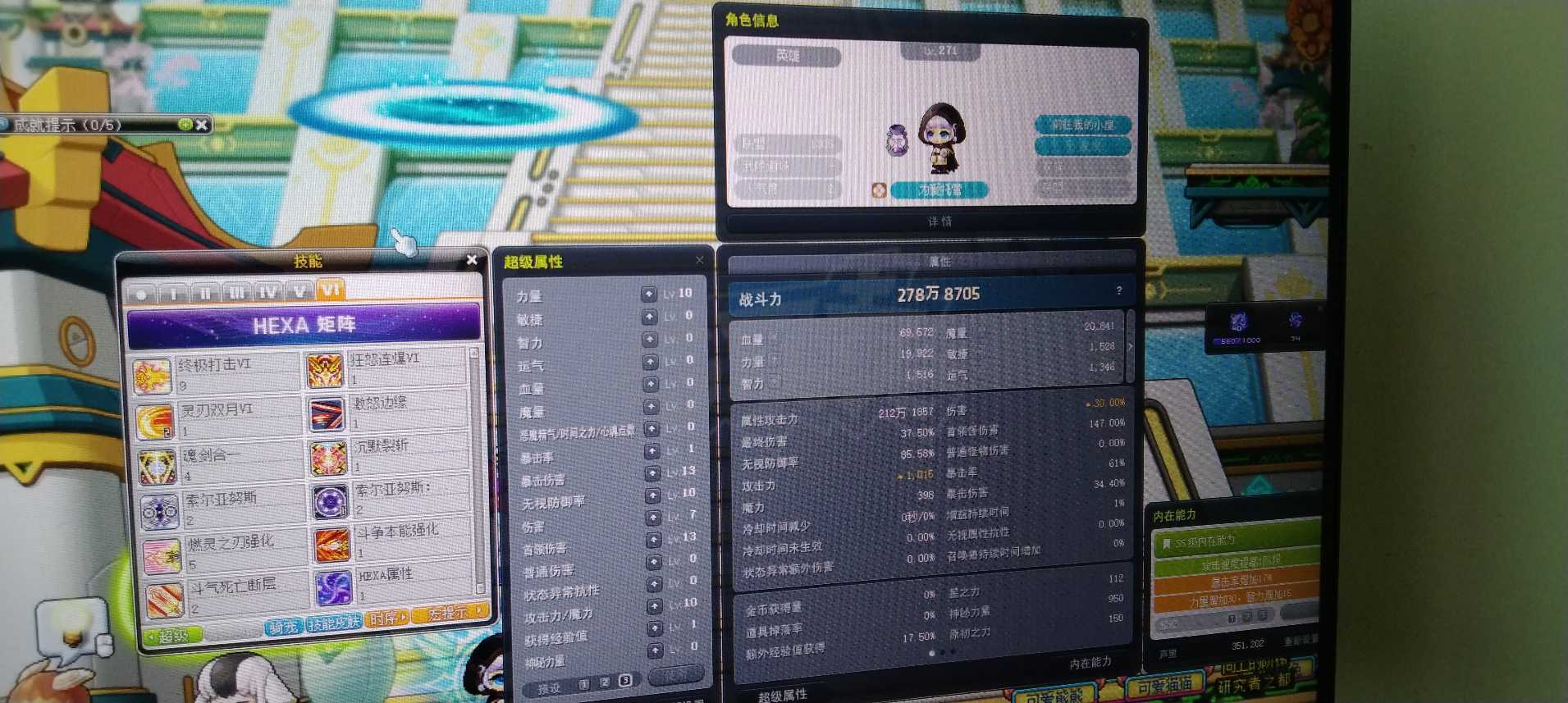 冒险岛-账号-[英雄 271级]路西德最美英雄271级