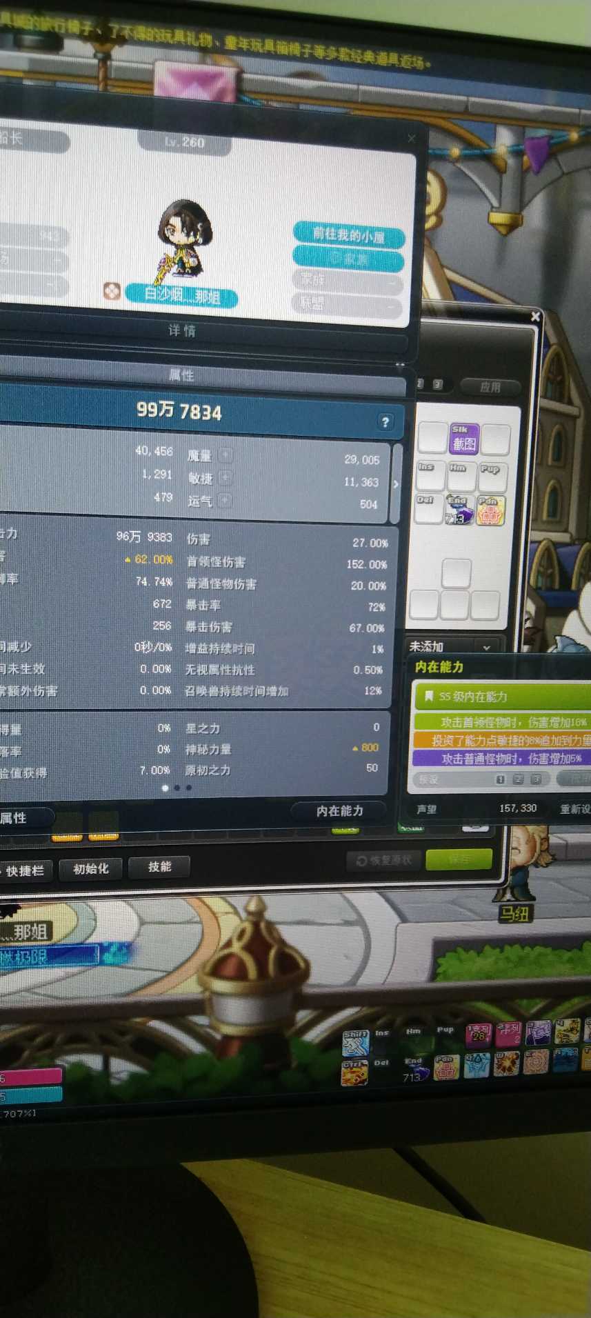 冒险岛-账号-[船长 260级]路西德260船长