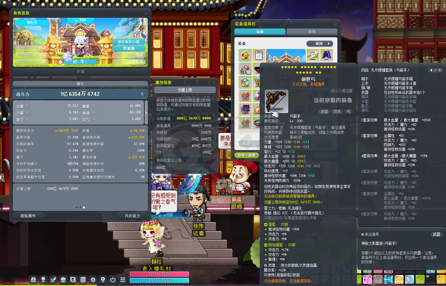 冒险岛-账号-[神射手 286级]可转移克制4,1.65亿战力高进度神射，4s毕业三大件，巨大眼罩