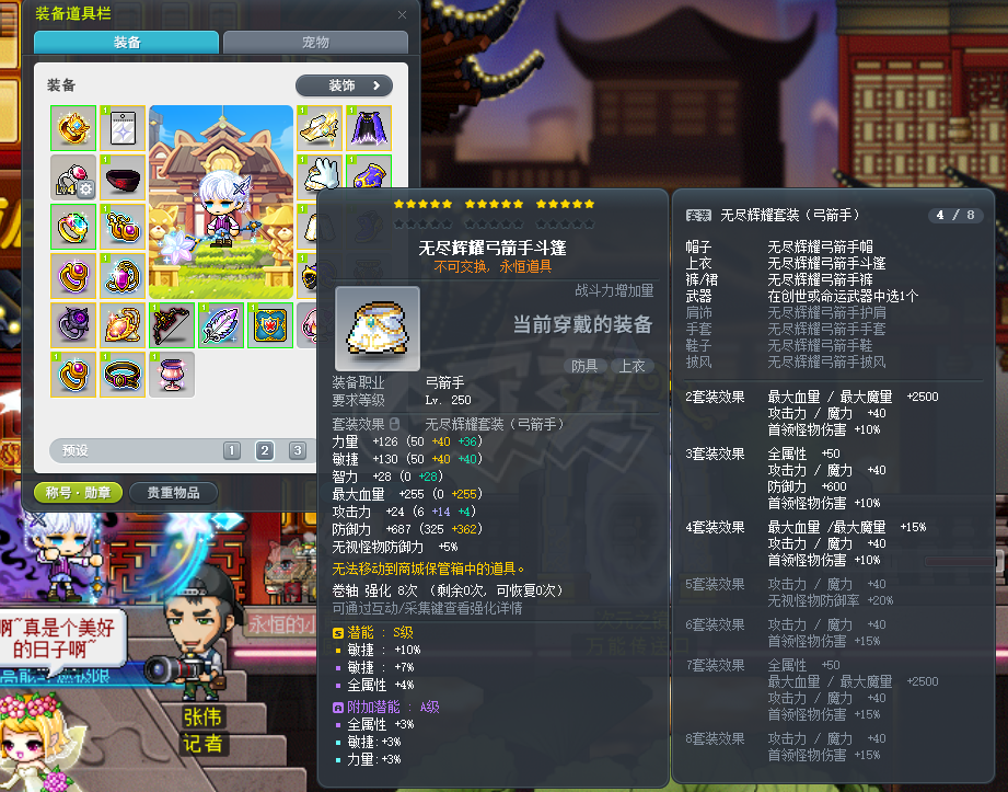 冒险岛-账号-[神射手 286级]可转移克制4,1.65亿战力高进度神射，4s毕业三大件，巨大眼罩