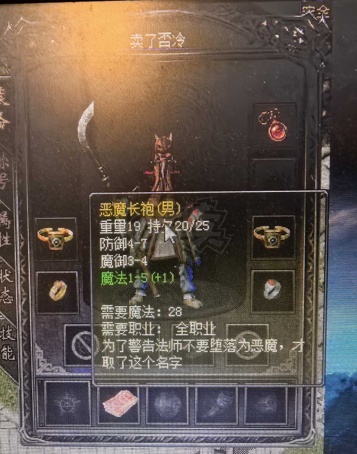 热血传奇1.76秒卡传承版-账号-[法师 46级]高声望技能全，送魔6偃月