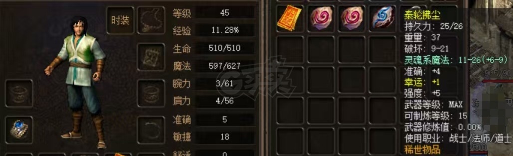 传奇3(时长版)-账号-[道士 45级]出售武器泰轮拂尘，送45级小号