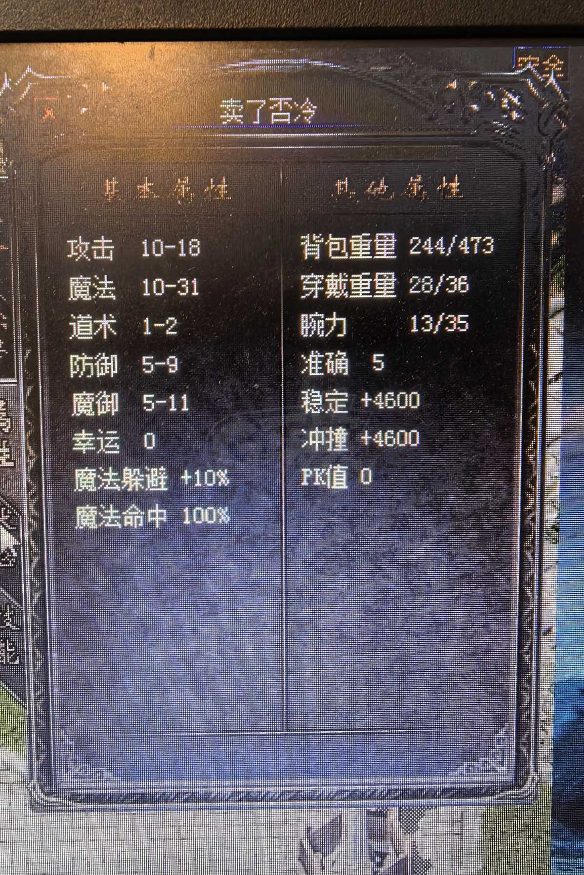 热血传奇1.76秒卡传承版-账号-[法师 46级]高声望技能全，送魔6偃月