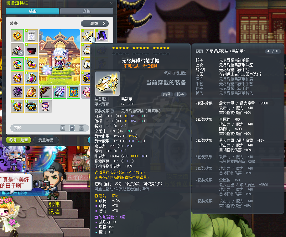 冒险岛-账号-[神射手 286级]可转移克制4,1.65亿战力高进度神射，4s毕业三大件，巨大眼罩