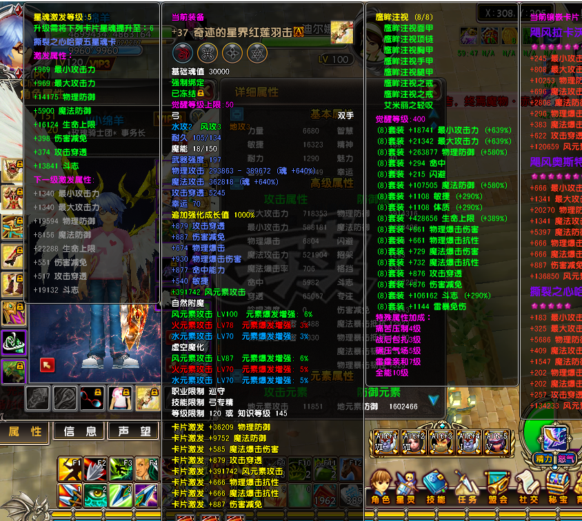 星尘传说-账号-[巡守 120级]攻击套37 衣服37 其他36 奇迹套